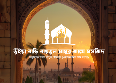 ইফতার তহবিল